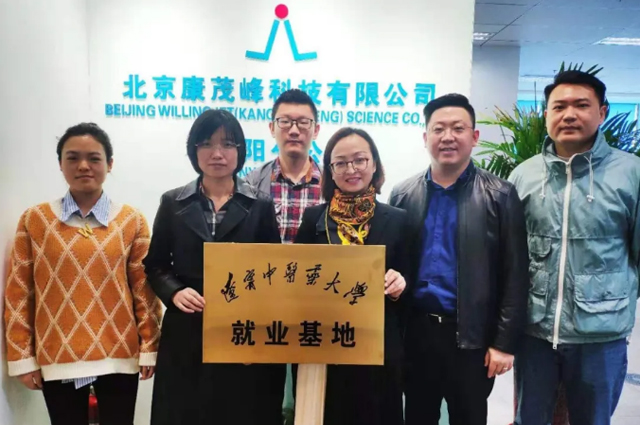 康茂峰科技與遼寧中醫藥大學舉行就業基地掛牌儀式