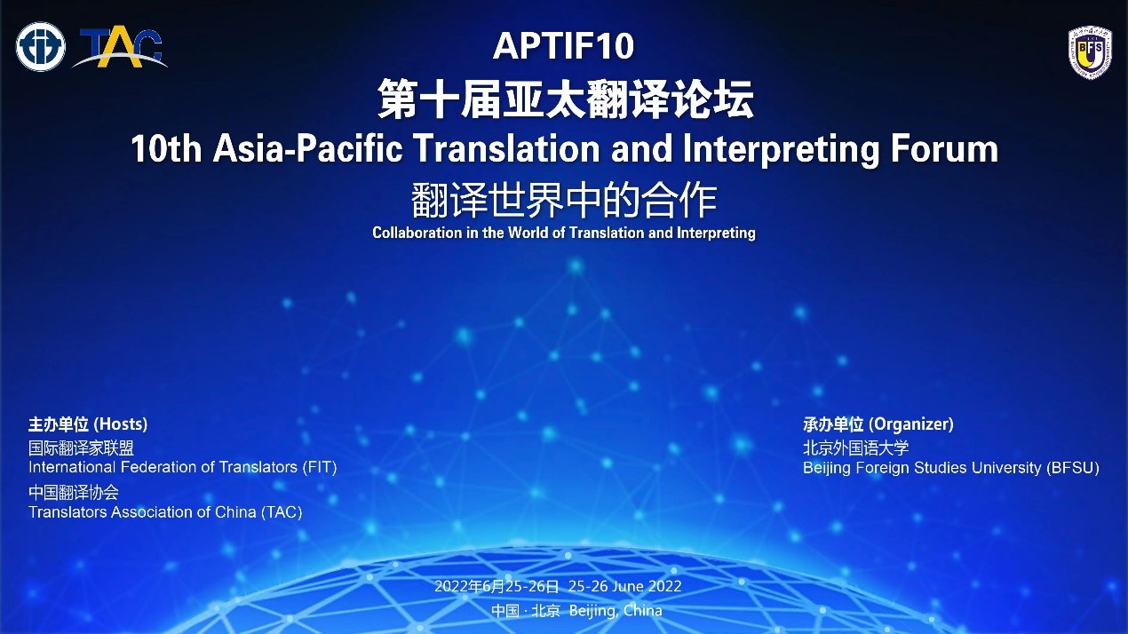 康茂峰亮相第十屆亞太翻譯論壇 總經理樊為國暢談醫(yī)學翻譯創(chuàng)新-迎接翻譯質量數量挑戰(zhàn)