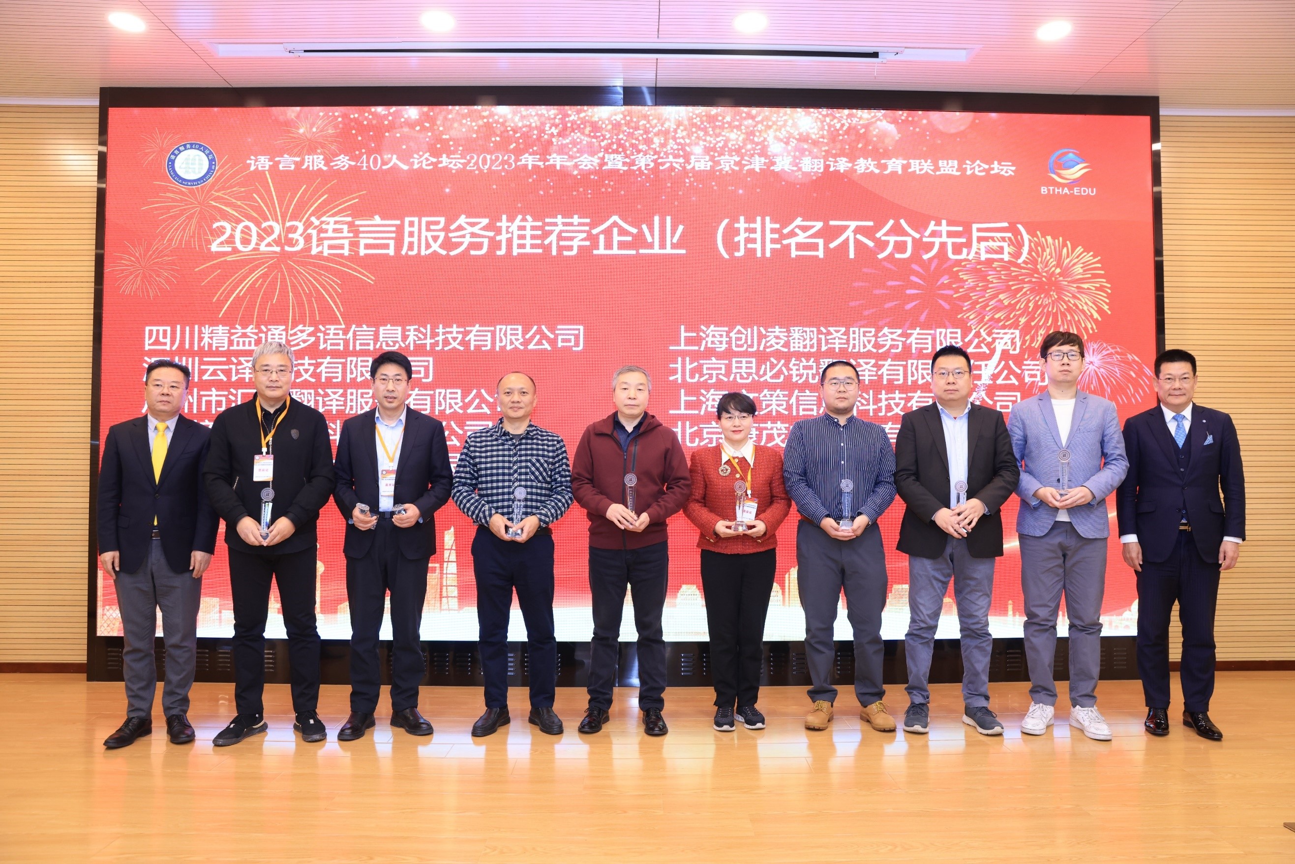 康茂峰入選2023語言服務推薦企業名錄