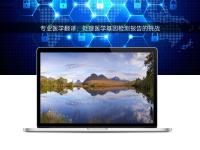 專業(yè)醫(yī)學(xué)翻譯：處理醫(yī)學(xué)基因檢測報(bào)告的挑戰(zhàn)