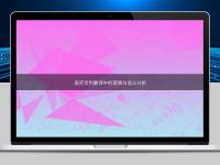 醫藥專利翻譯中的邏輯與語義分析