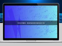 專利文件翻譯：精準(zhǔn)傳遞創(chuàng)新價(jià)值的語言工程