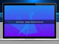 醫(yī)藥專利翻譯:準確性如何影響醫(yī)藥專利的價值