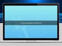 認識軟件本地化翻譯中的術(shù)語和行話