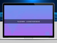 專業(yè)醫(yī)學翻譯:讓全球醫(yī)療資源無縫對接