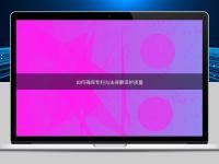 如何確保專利與法律翻譯的質(zhì)量