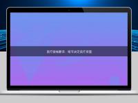 醫療器械翻譯：細節決定醫療質量