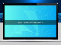 探索eCTD電子提交對藥品質量監管的作用