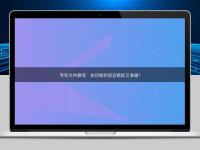 專利文件翻譯：如何做到語言精煉又準確？