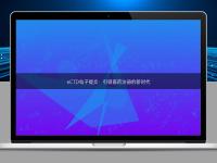 eCTD電子提交：引領醫藥注冊的新時代