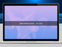 理解醫(yī)學(xué)翻譯的倫理原則：責(zé)任與誠(chéng)信