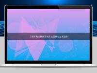 了解專利文件翻譯的市場(chǎng)現(xiàn)狀與發(fā)展趨勢(shì)