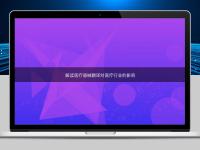 解讀醫療器械翻譯對醫療行業的影響