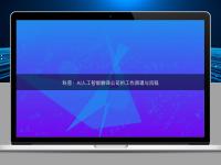 科普:AI人工智能翻譯公司的工作原理與流程