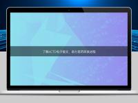 了解eCTD電子提交，助力醫藥研發進程