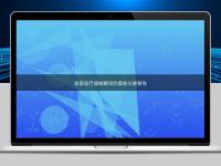 探索醫療器械翻譯的奧秘與重要性