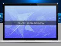 eCTD電子提交:保障藥品數(shù)據(jù)準確性的新方法