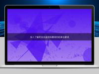 深入了解藥品注冊資料翻譯的標準與要求