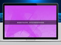 解讀醫療會議同傳：如何應對復雜的醫學語境