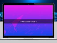 醫(yī)學(xué)翻譯中的文化差異與融合