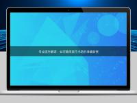 專業醫學翻譯:如何確保醫療術語的準確轉換