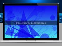 翻譯與本地化解決方案:解決語言差異的有效途徑