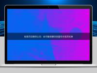 探索藥品翻譯公司:如何確保翻譯質(zhì)量符合醫(yī)藥標準