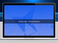 當醫(yī)藥遇上翻譯:復雜領域的精準表達