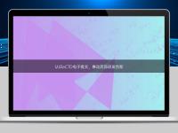 認(rèn)識eCTD電子提交，推動藥品研發(fā)創(chuàng)新