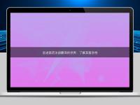 走進醫(yī)藥注冊翻譯的世界:了解其復雜性