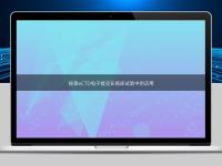 探索eCTD電子提交在臨床試驗(yàn)中的應(yīng)用