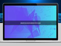 解讀藥品申報(bào)資料翻譯的相關(guān)法規(guī)