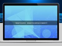 了解醫(yī)療會(huì)議同傳:保障醫(yī)療研討順利進(jìn)行的重要環(huán)節(jié)