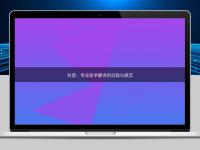 科普:專業醫學翻譯的流程與規范