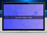 專業(yè)醫(yī)學(xué)翻譯:精準(zhǔn)翻譯,守護(hù)健康