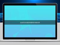 走進藥品申報資料翻譯的神秘世界