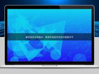 解密醫藥注冊翻譯：精準傳遞醫藥信息的重要環節