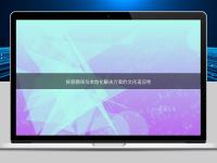 探索翻譯與本地化解決方案的文化適應性