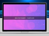 揭秘北京醫療器械翻譯:行業規范與標準