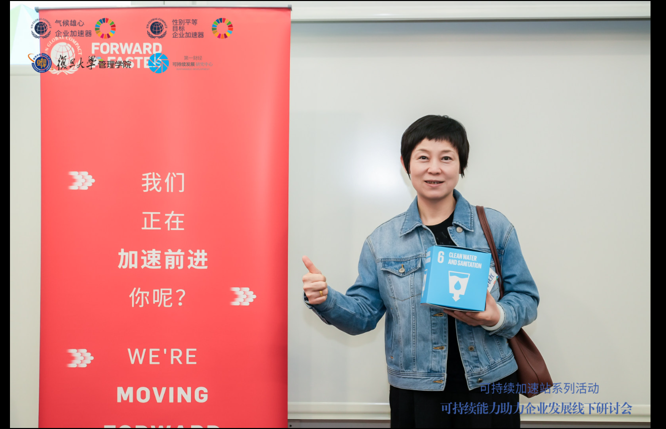 康茂峰出席聯(lián)合國(guó)全球契約組織“可持續(xù)加速站”線(xiàn)下研討會(huì)